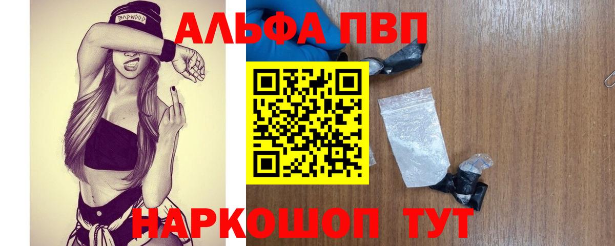 Alfa_PVP VHQ Сергиев Посад