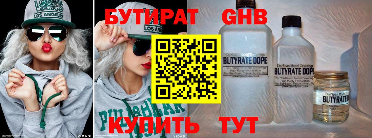 БУТИРАТ 1.4BDO  Вход с VPN  БУТИРАТ  Сергиев Посад 