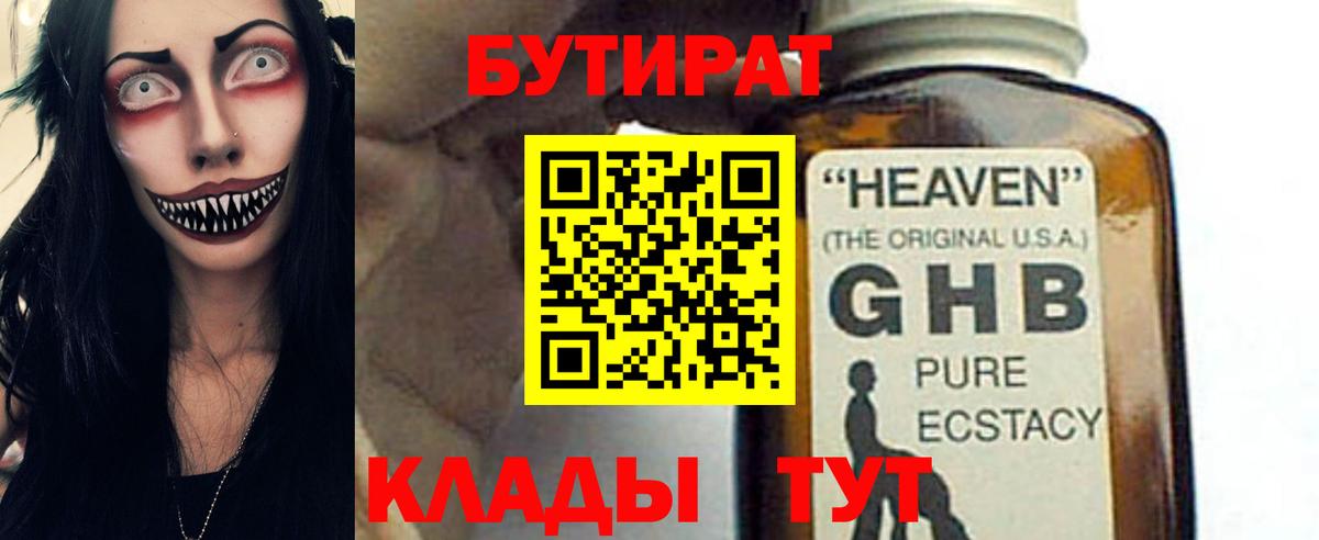 Бутират вода Сергиев Посад