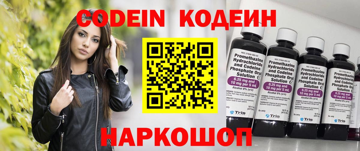 Кодеиновый сироп Lean напиток Lean (лин)  Вход с VPN  Codein Purple Drank  Сергиев Посад 