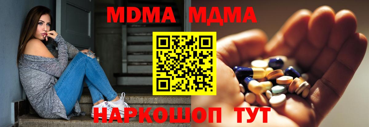 МДМА кристаллы Сергиев Посад