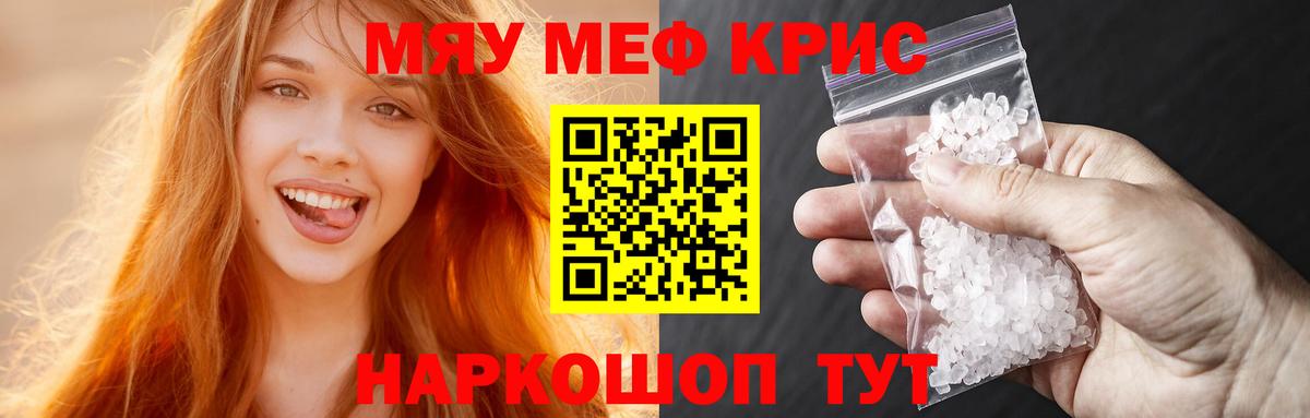 Меф мяу мяу кристаллы Сергиев Посад
