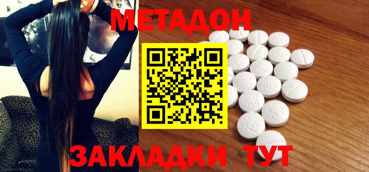 Сергиев Посад  МЕТАДОН methadone  Вход с VPN  Метадон methadone 