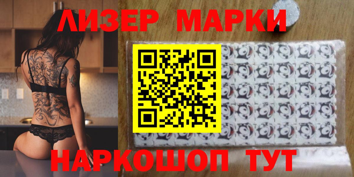 Наркотические марки 1,8мг Сергиев Посад